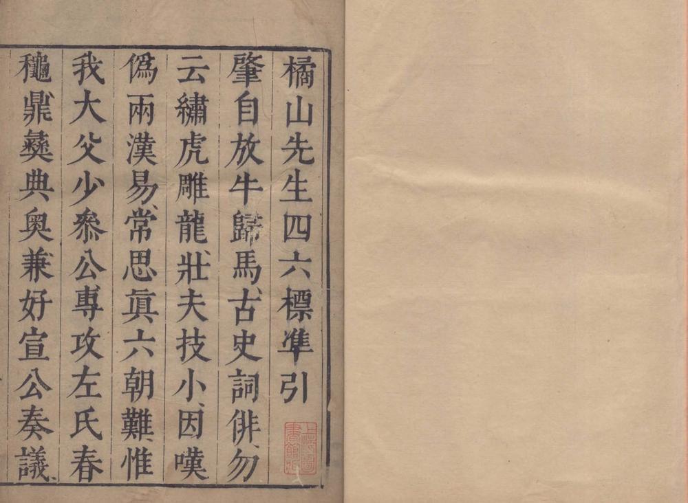 _校注橘山四六二十卷__