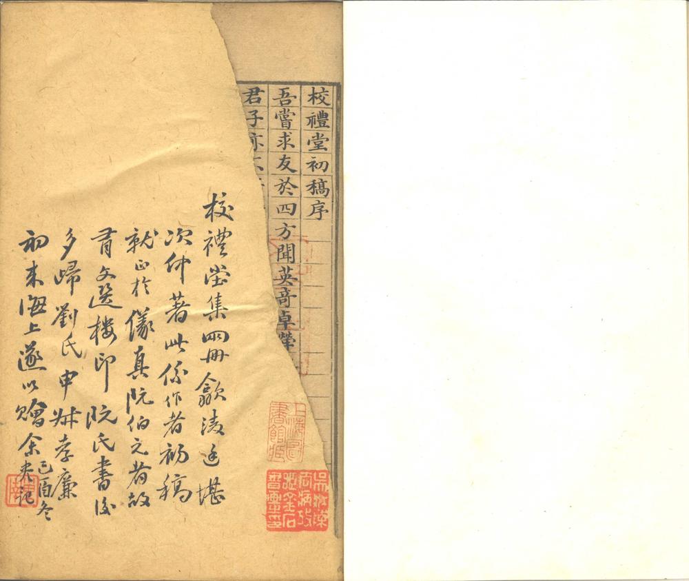 _校礼堂初稿不分卷__