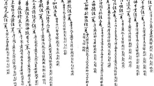 _校订大藏编目补正初稿不分卷__