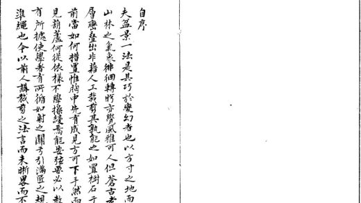 _栽盆节目一卷盆玩琐言一卷__