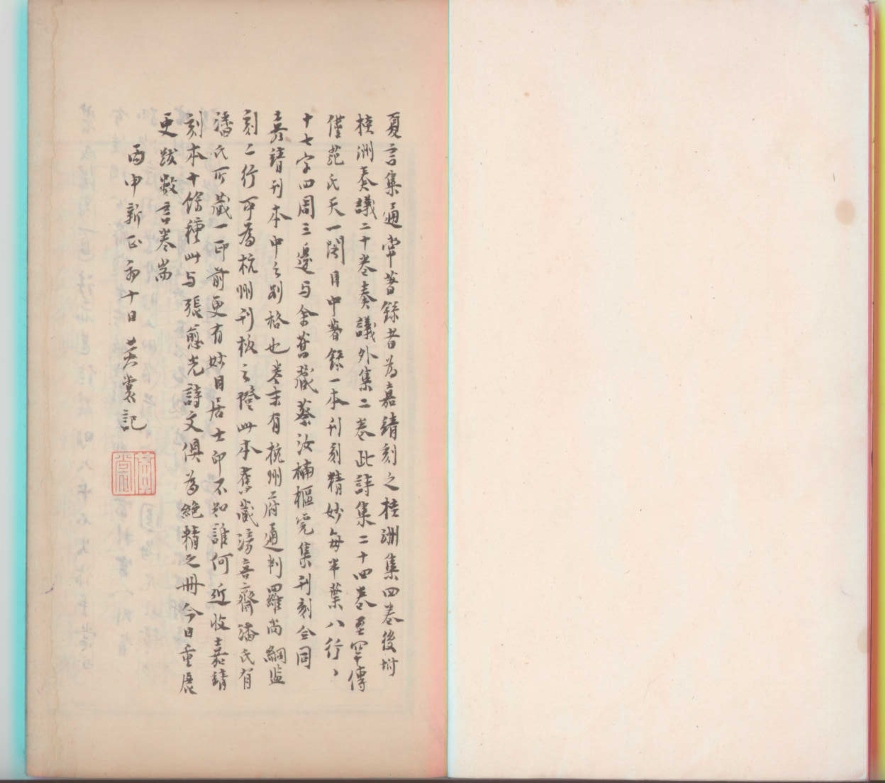 _桂洲诗集二十四卷__
