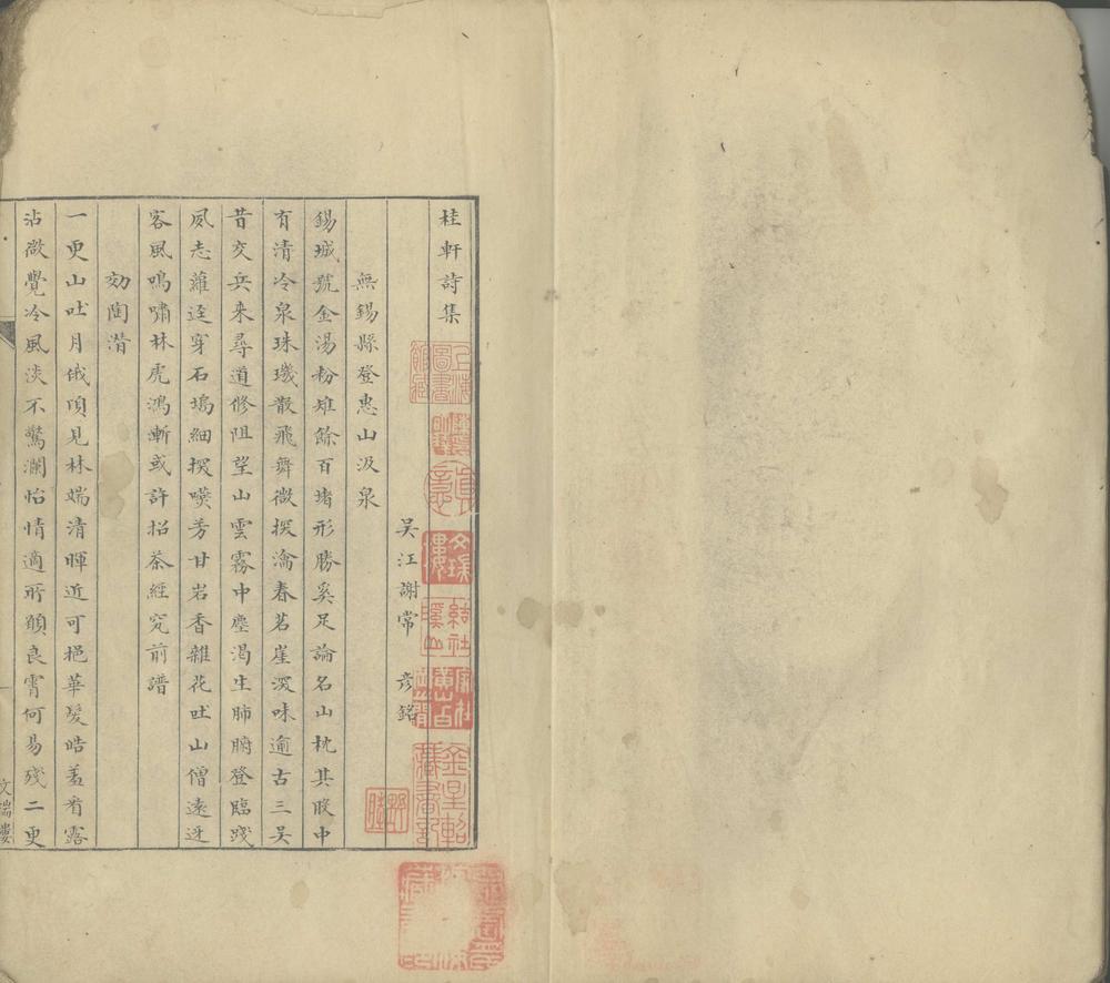 _桂轩诗集一卷__
