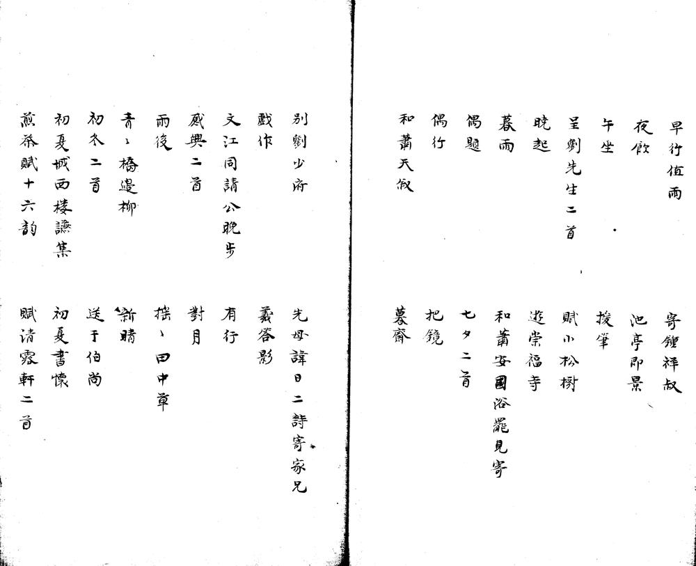 _桂隐诗集四卷__