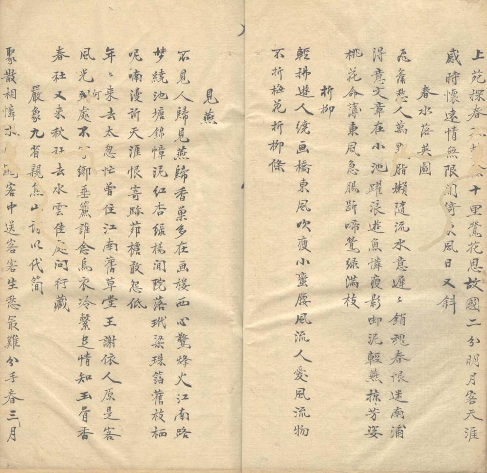 _桃源渔唱四卷__