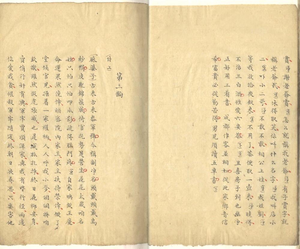 _桃符记一卷__
