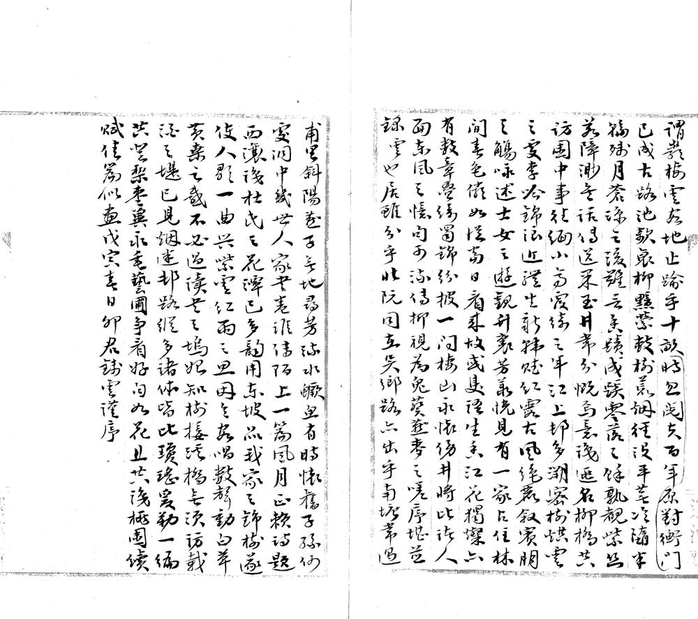 _桃花园集八卷盛湖诗乘一卷__