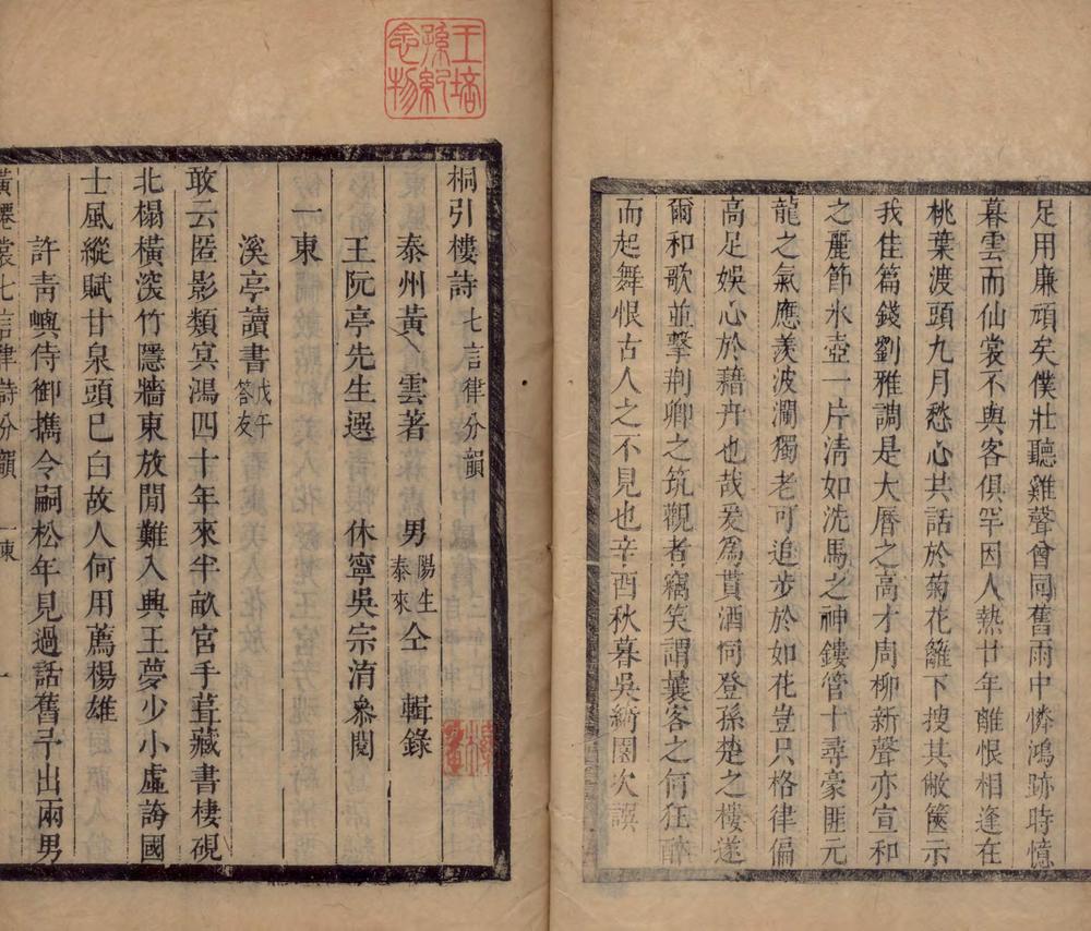 _桐引楼诗三十卷__