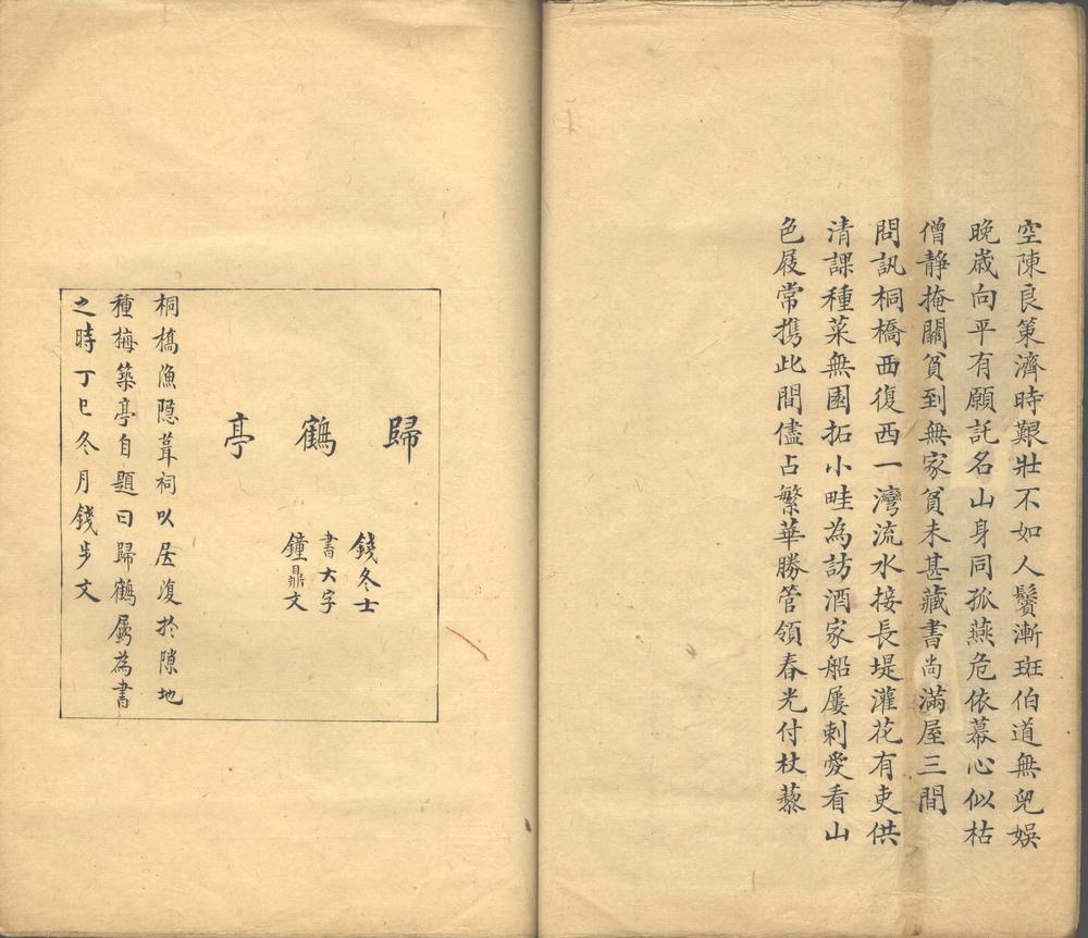_桐桥渔隐记一卷__