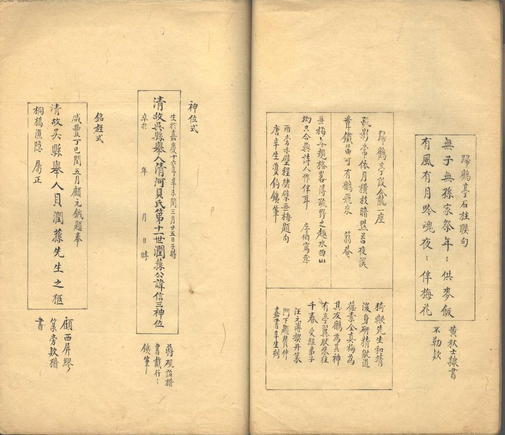 _桐桥渔隐记一卷__