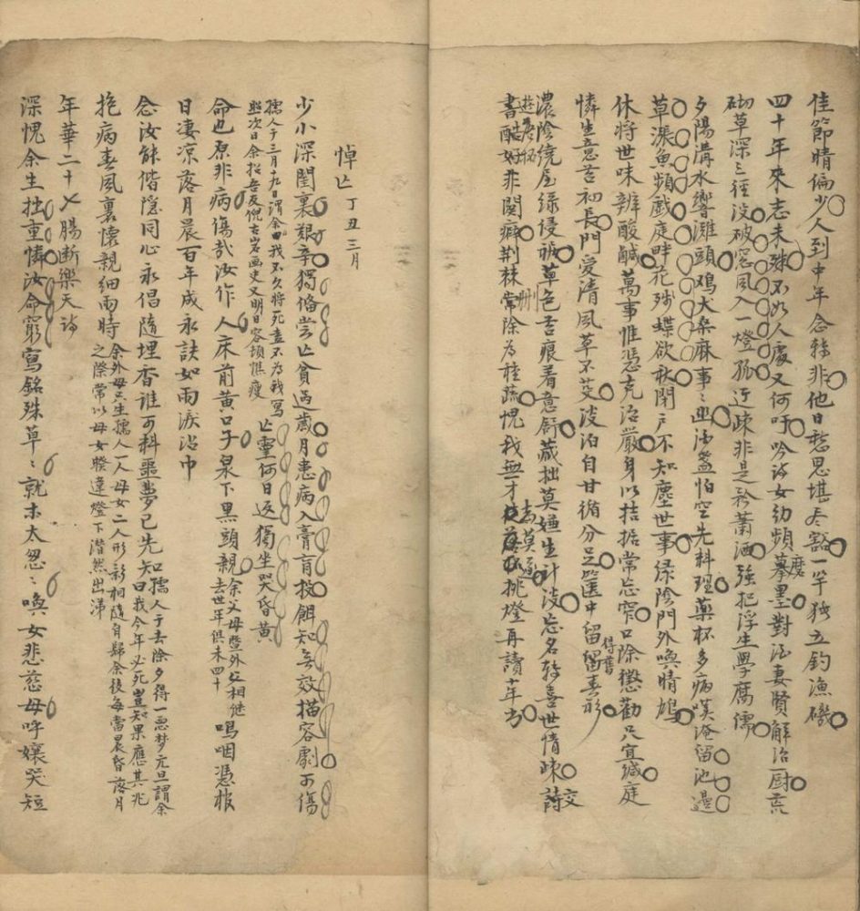 _桑桥诗稿不分卷__