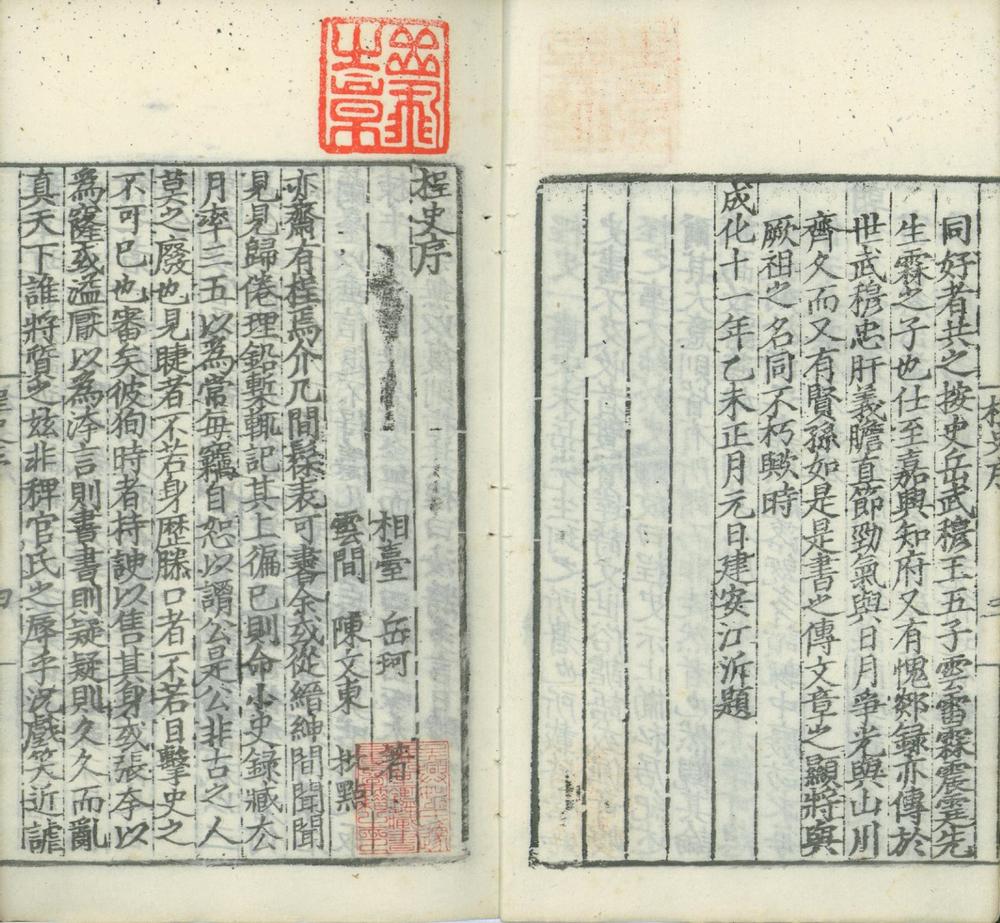 _桯史十五卷_附录一卷__