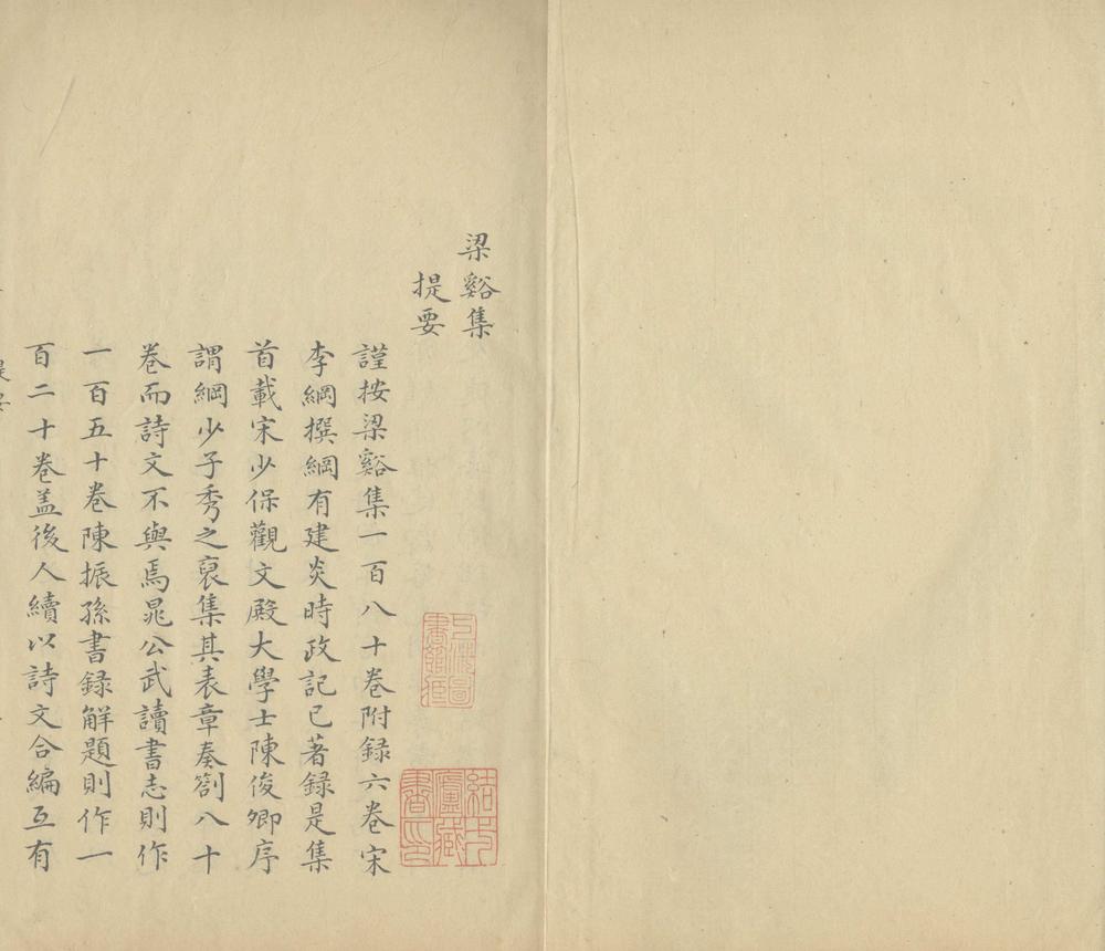 _梁溪集一百八十卷附录六卷__