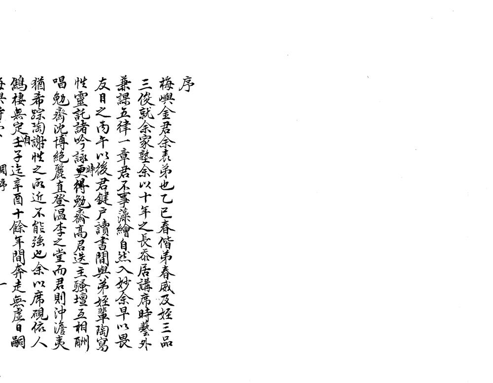_梅屿诗稾一卷一卷__