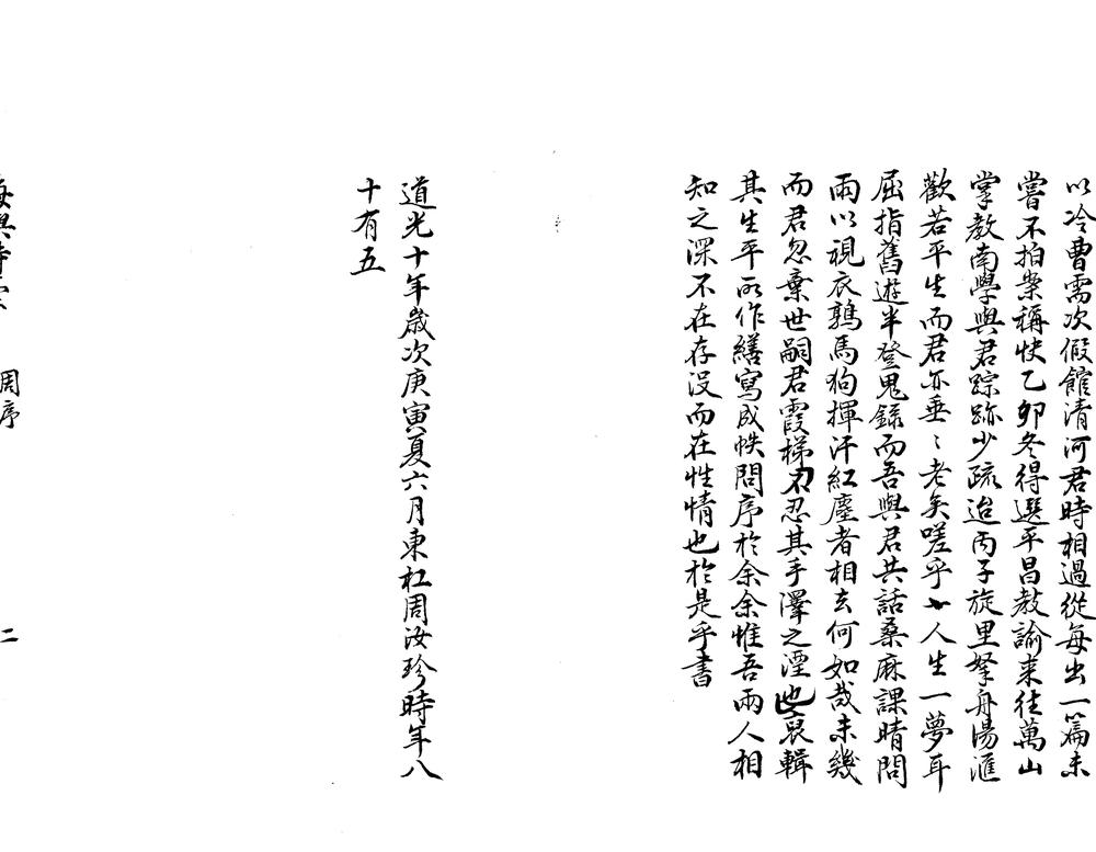 _梅屿诗稾一卷一卷__