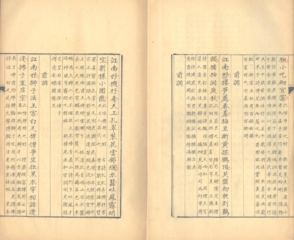 _梅村词钞笺注二卷__