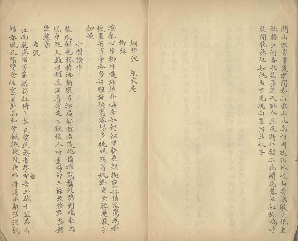 _梅泾诗录一卷__