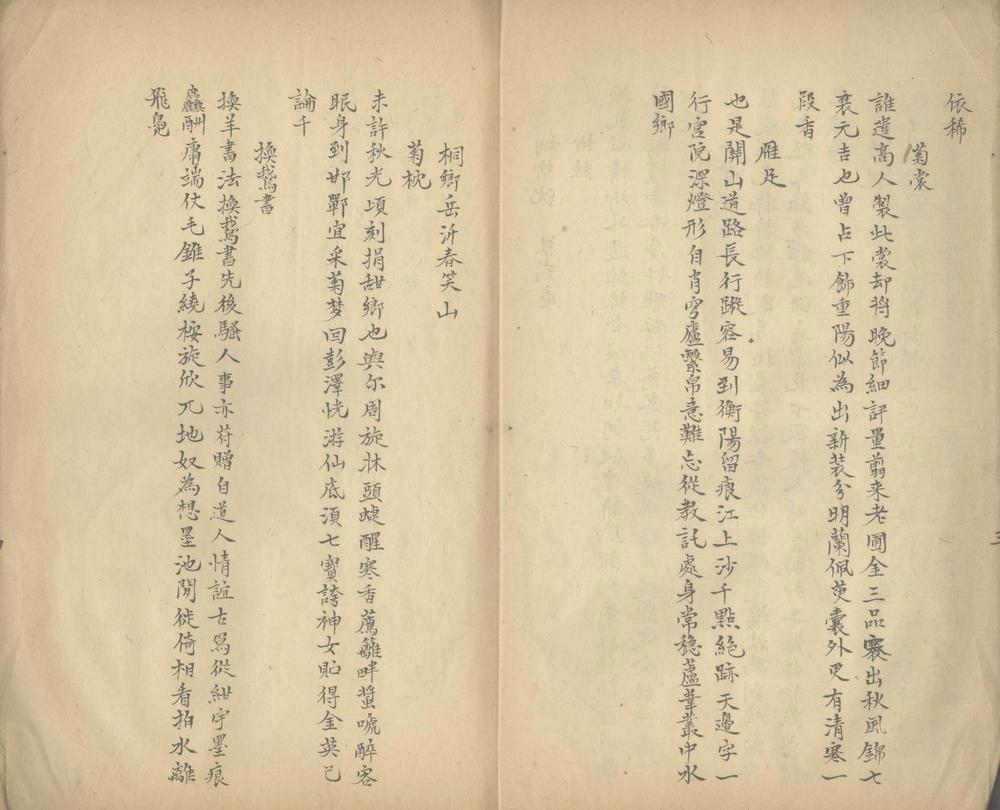 _梅泾诗录一卷__