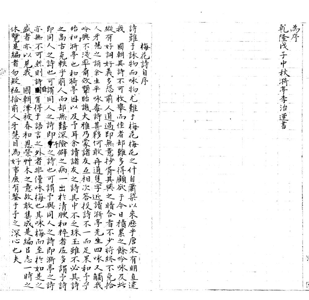 _梅花次和诗一卷__