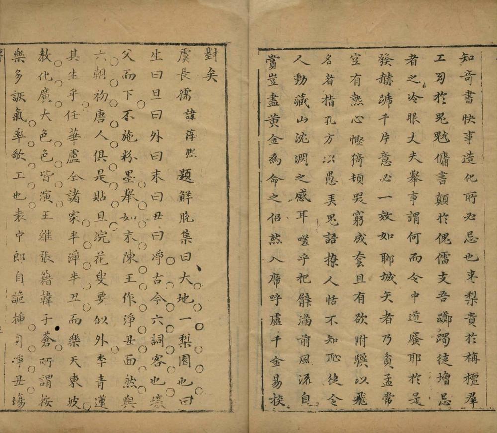 _梨云馆类定袁中郎全集二十四卷_copy___ _梨云馆类定袁中郎全集二十四卷_copy___