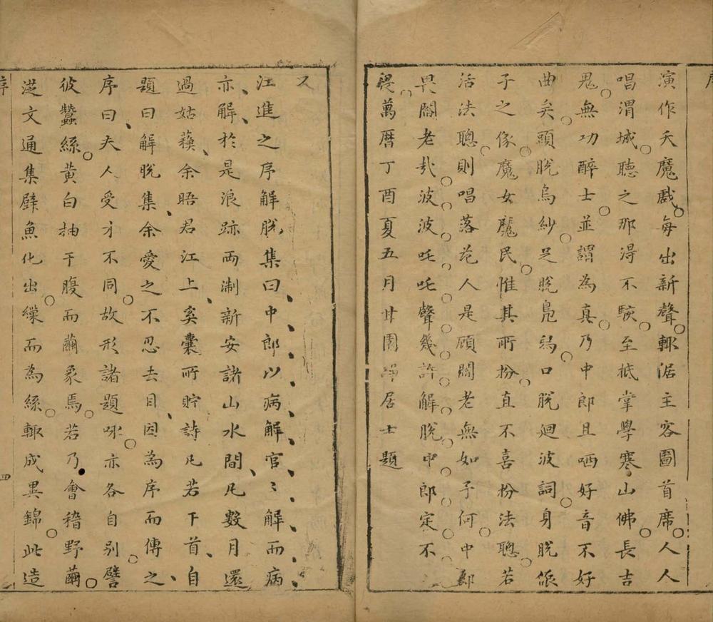 _梨云馆类定袁中郎全集二十四卷_copy___ _梨云馆类定袁中郎全集二十四卷_copy___