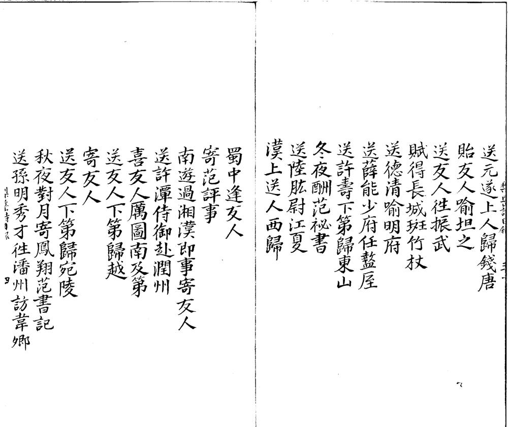 _棃岳诗集一卷附録一卷__