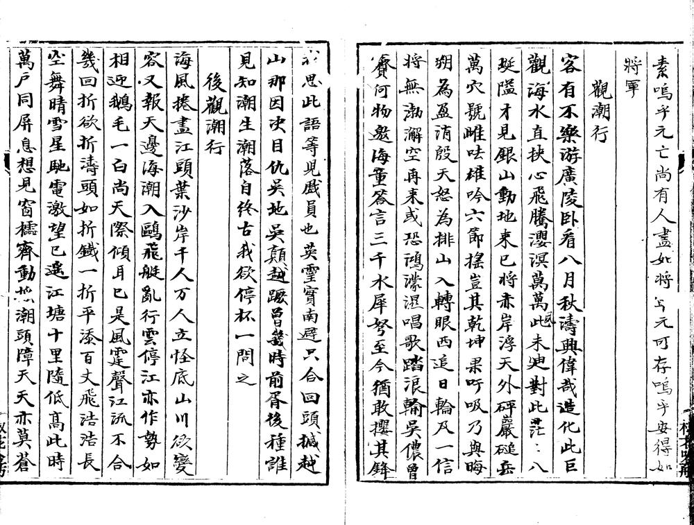 _椒花吟舫诗稿不分卷__