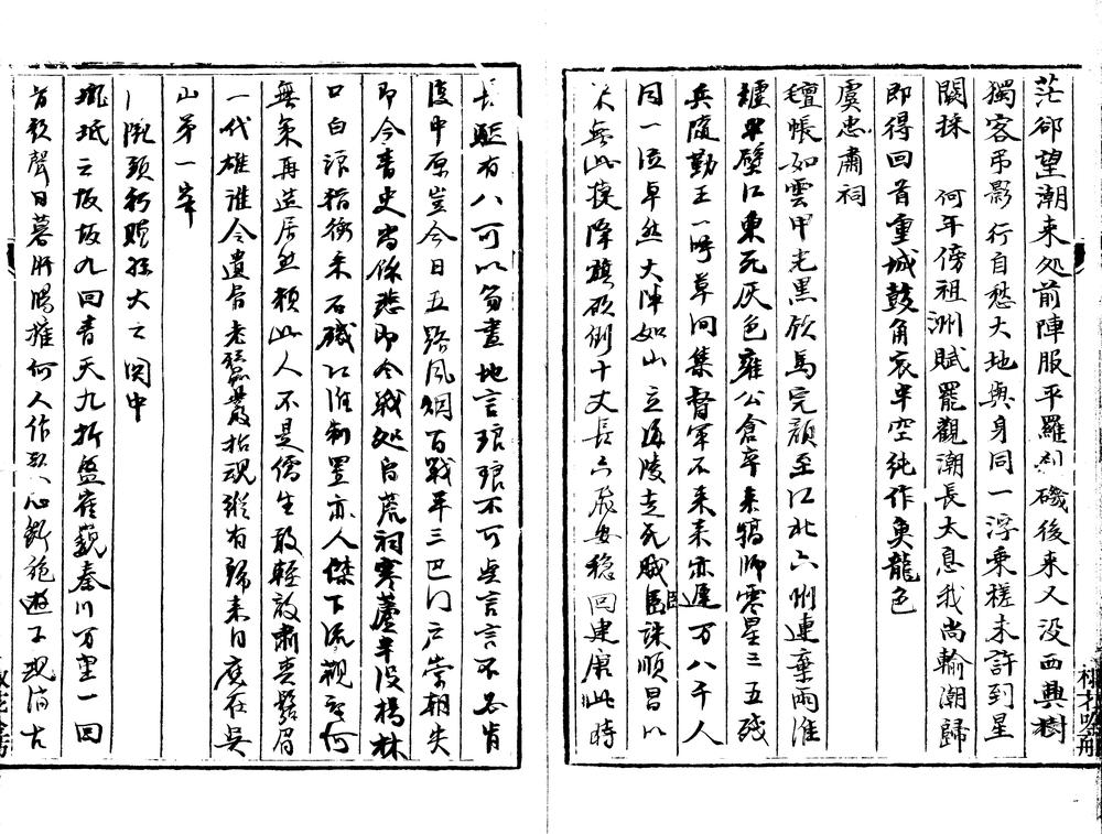 _椒花吟舫诗稿不分卷__