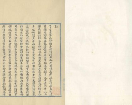 _椿轩居士六种曲不分卷_part___