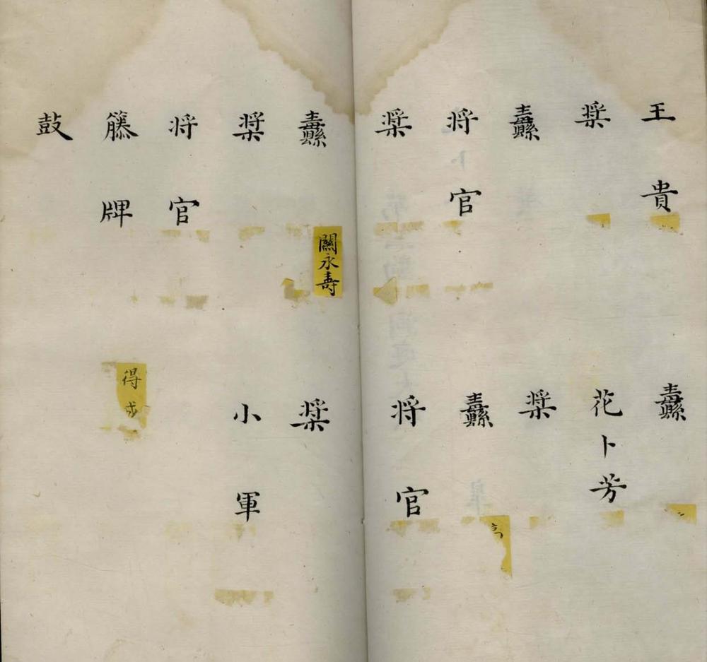 _杨么点将唱本__