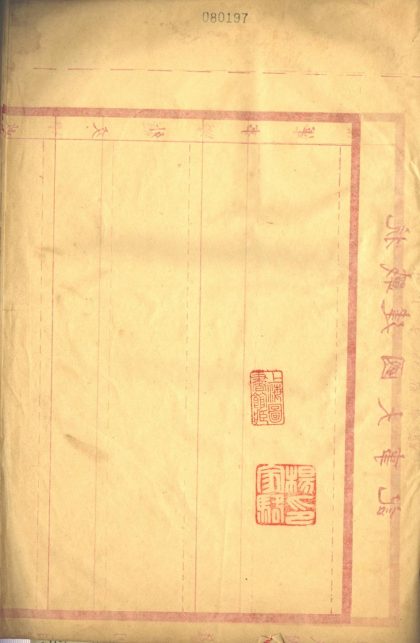 _杨家骆杂着剩稿不分卷_part___