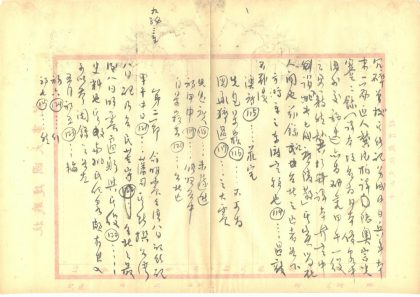 _杨家骆杂着剩稿不分卷_part___