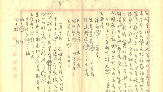 _杨家骆杂着剩稿不分卷_part___