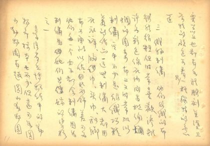 _杨家骆杂着剩稿不分卷_part___