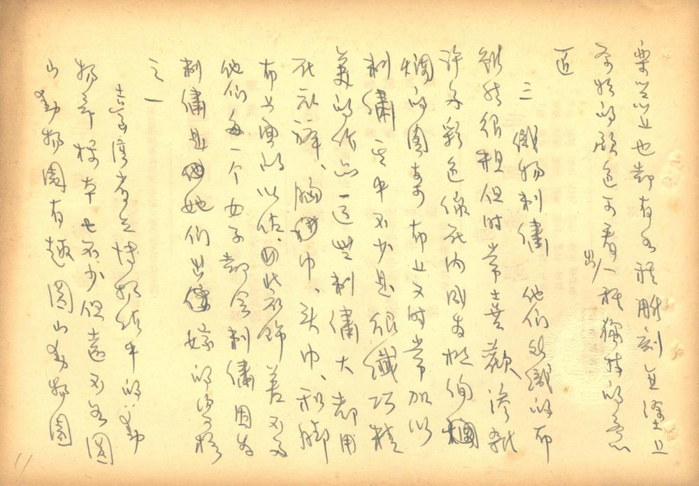 _杨家骆杂着剩稿不分卷_part___