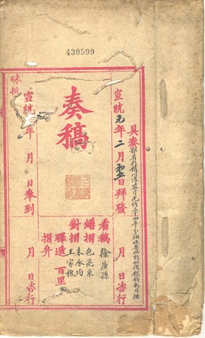 _杨文鼎奏稿不分卷_part___