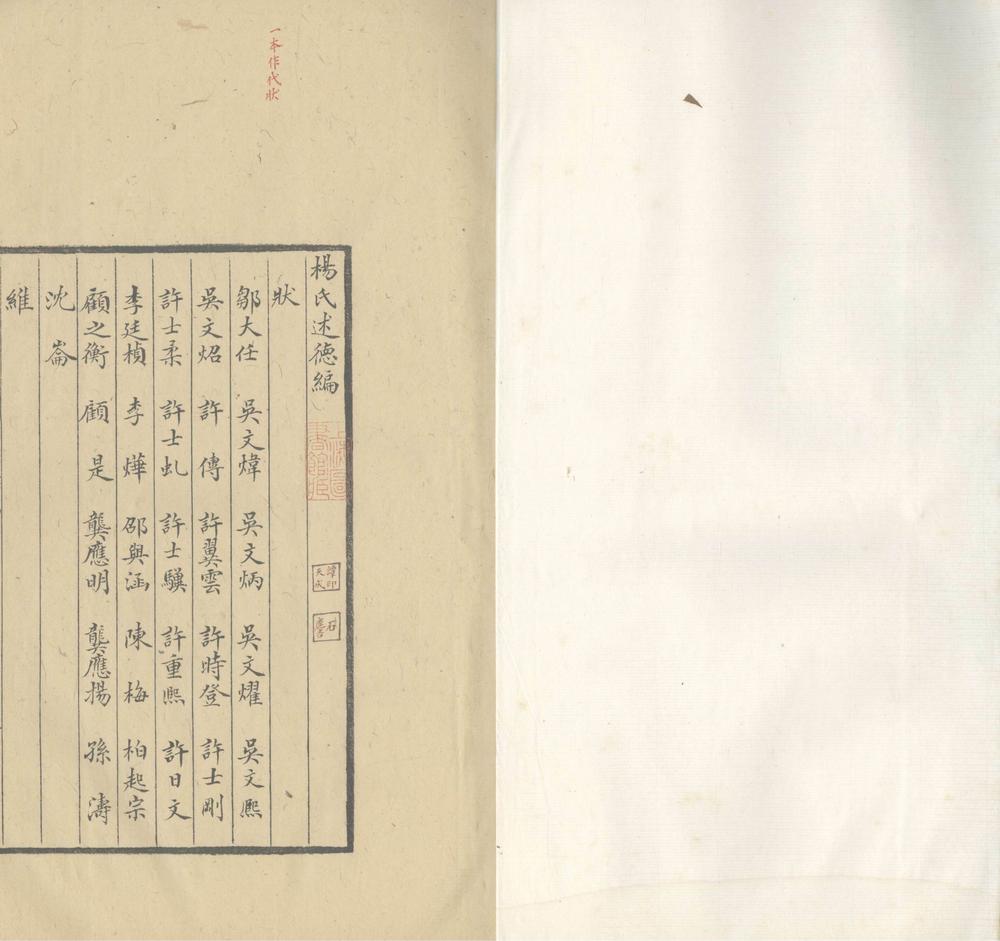 _杨氏述德编一卷_copy___ _杨氏述德编一卷_copy___
