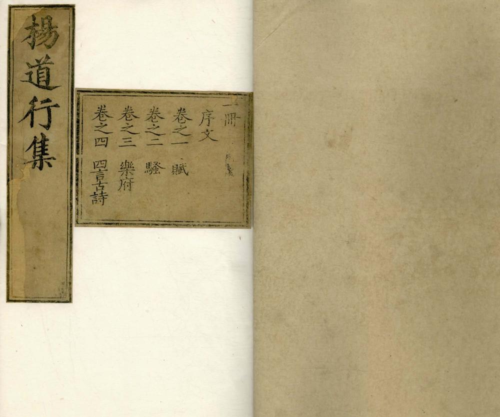 _杨道行集三十三卷续集二十七卷__ _杨道行集三十三卷续集二十七卷__