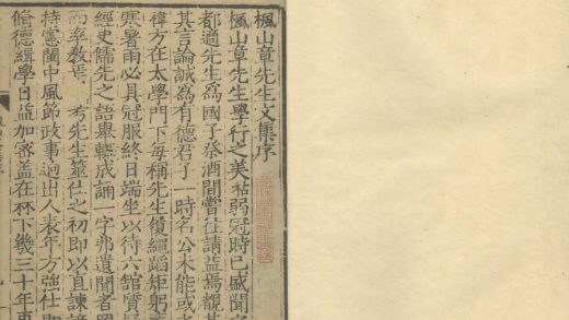 _枫山章先生文集九卷语录一卷实纪八卷枫山章先生年谱二卷__