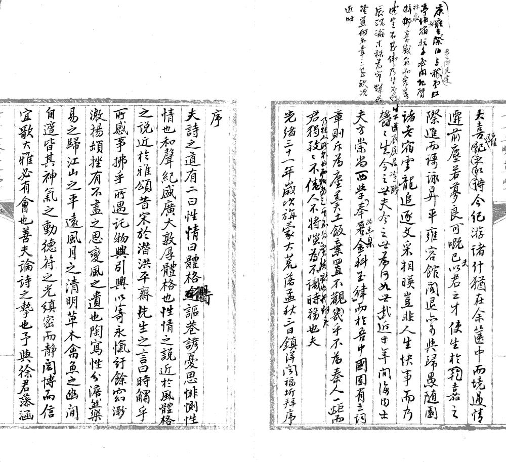 _枫江渔唱存稿不分卷__