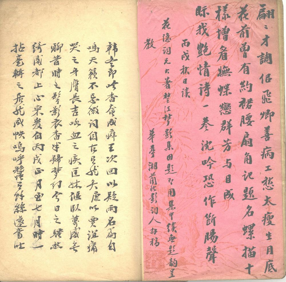 _楚江梦影集一卷__