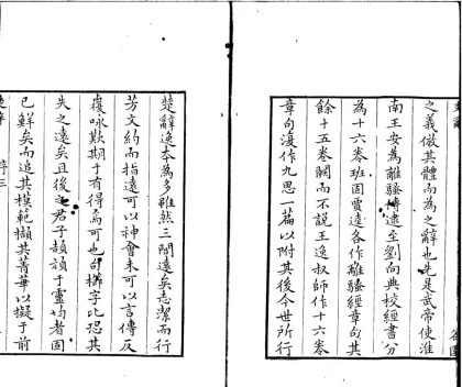 _楚辞不分卷__