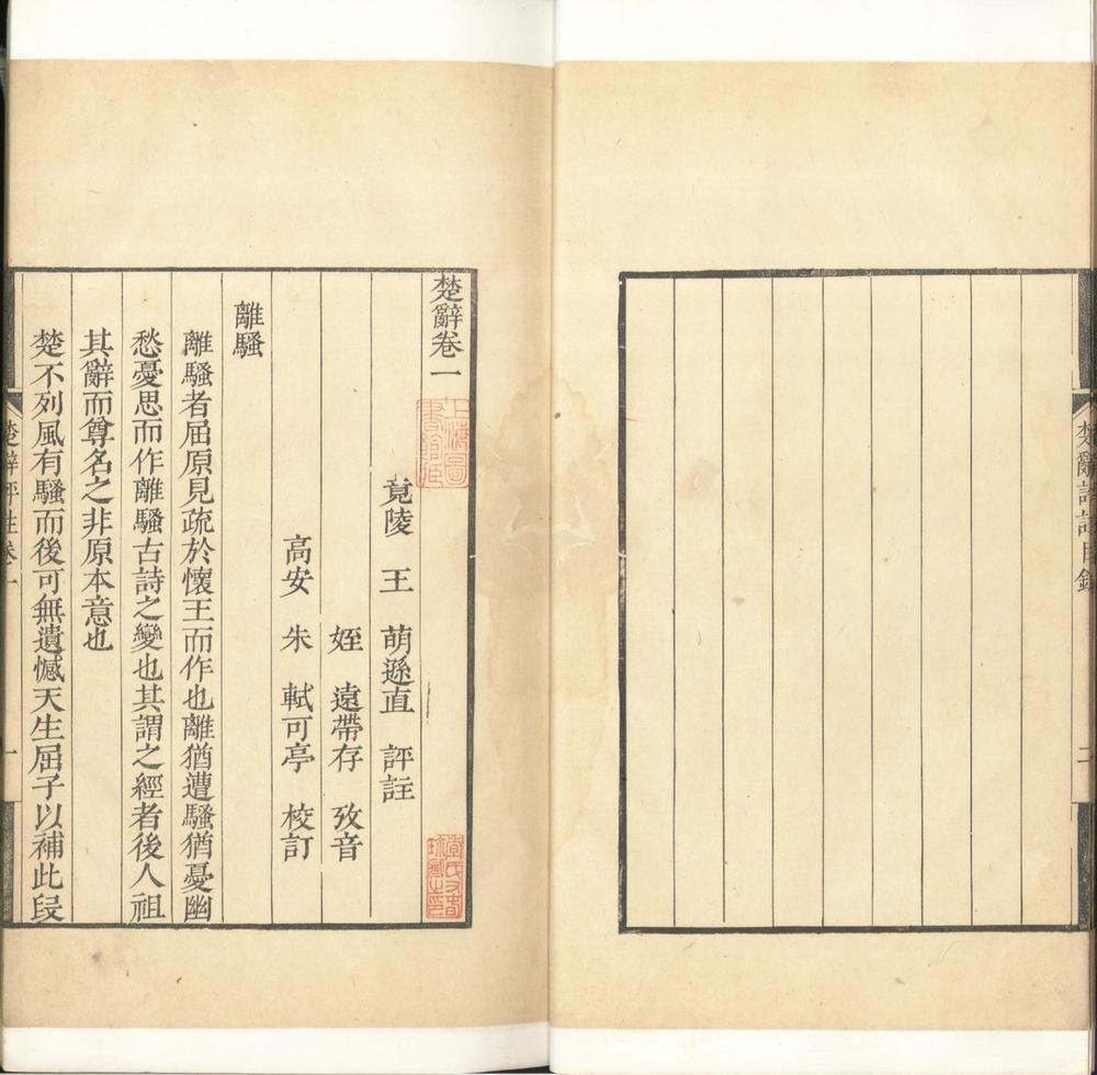 _楚辞评注十卷__