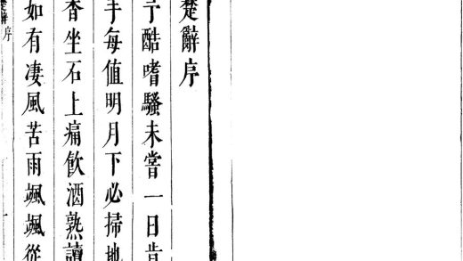 _楚辞集注八卷辩证二卷附览二卷总评一卷__