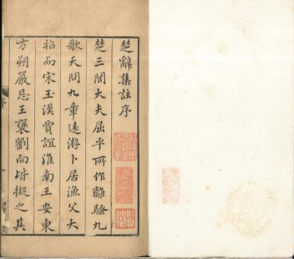 _楚辞集注八卷辩证二卷后语六卷_version___