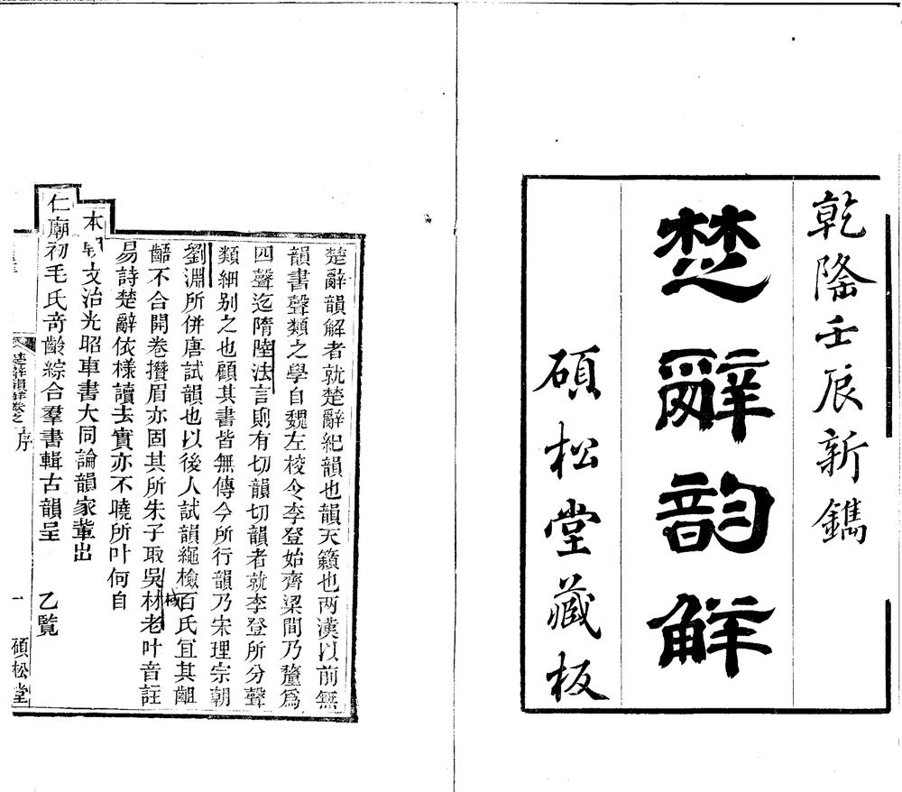 _楚辞韵解八卷__