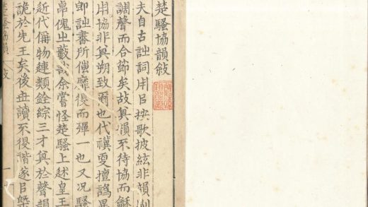 _楚骚协韵十卷__