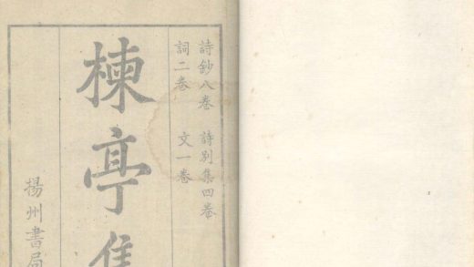 _楝亭诗钞八卷_诗别集四卷_词抄一卷_文钞一卷_copy___