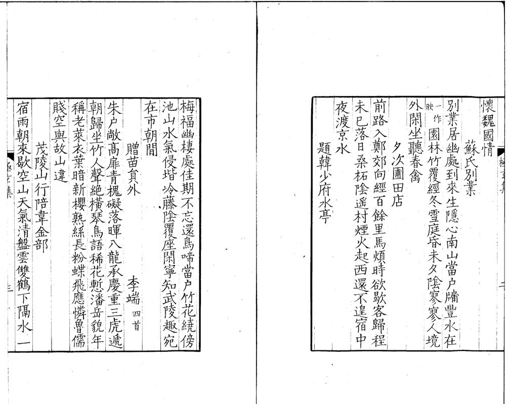 _极玄集一卷__