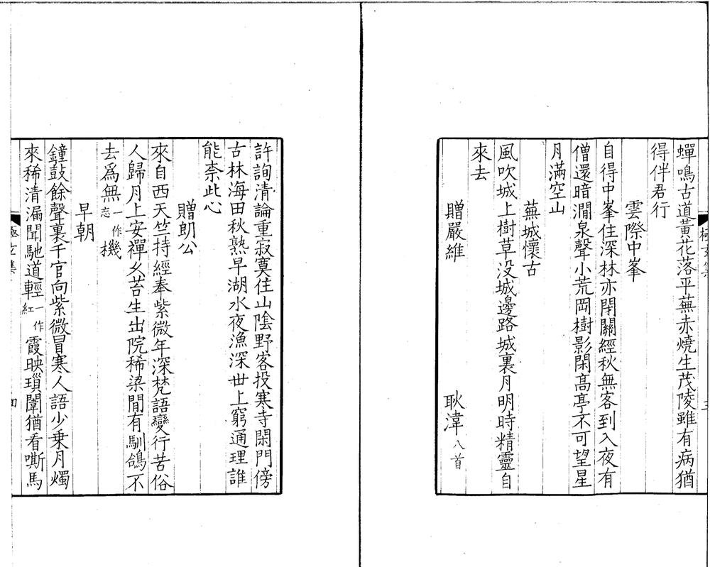 _极玄集一卷__
