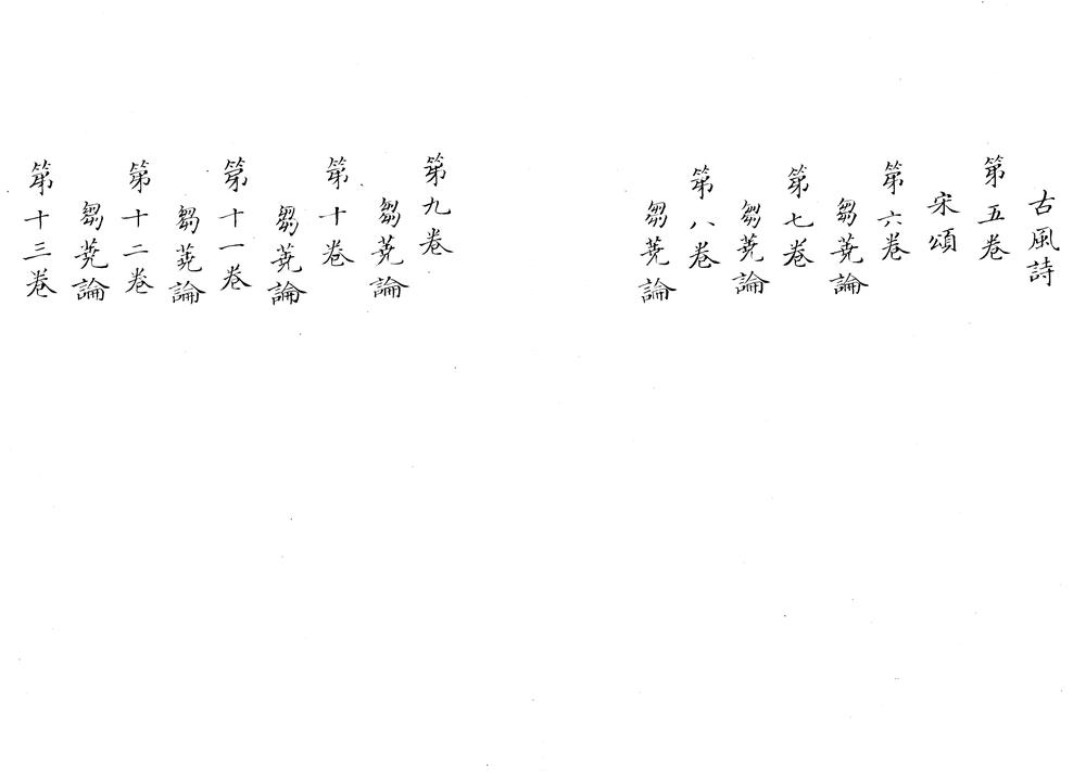 _乐全先生文集四十卷_version___ _乐全先生文集四十卷_version___